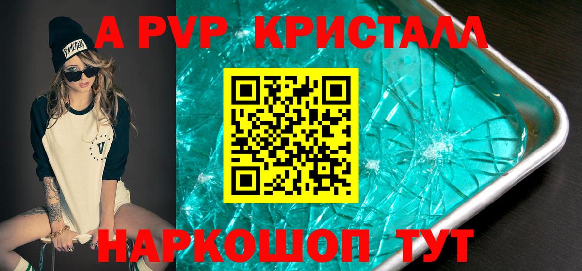 Россошь  A PVP мука  Вход с VPN  Альфа ПВП  A-PVP Соль 