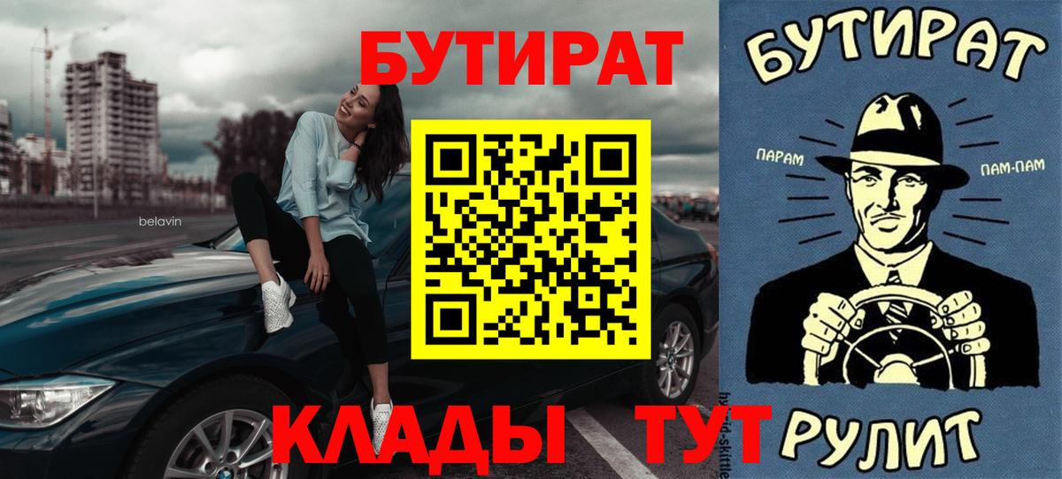 Бутират 99%  Вход с VPN  Россошь 