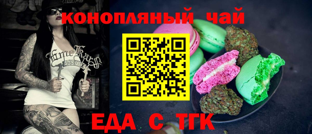 Еда ТГК марихуана Россошь