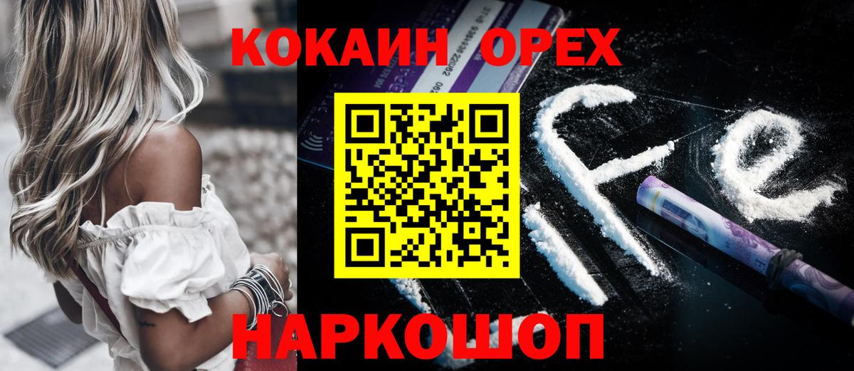 Россошь  Кокаин Columbia  КОКАИН  купить  сайты  Вход с VPN 