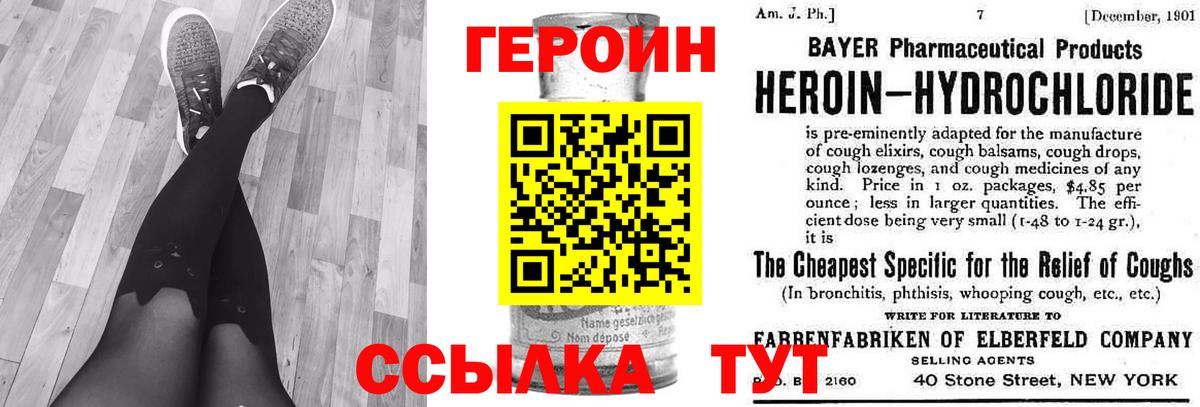 ГЕРОИН хмурый  Вход с VPN  ГЕРОИН  Россошь 