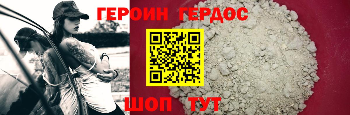 ГЕРОИН белый Россошь