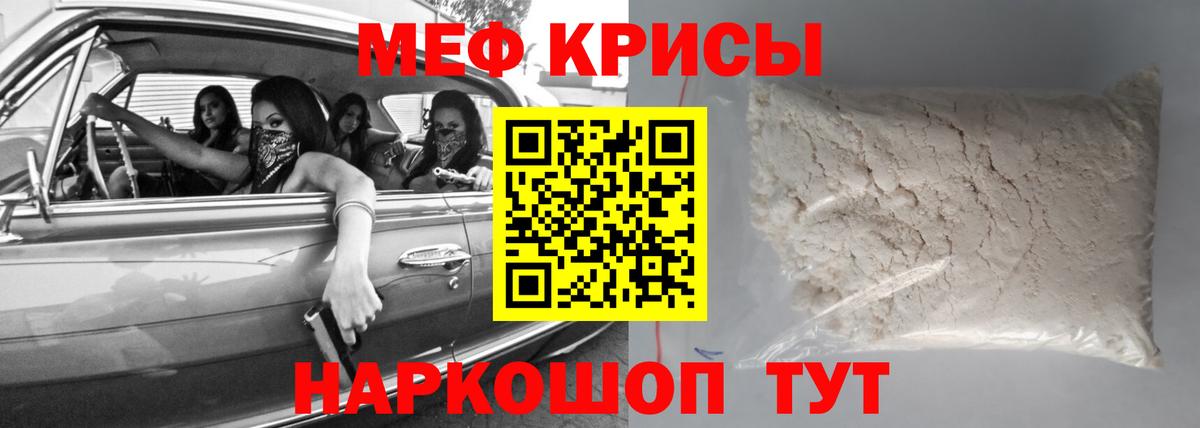 закладки  МЯУ-МЯУ мука  МЕФ  Вход с VPN  Россошь 
