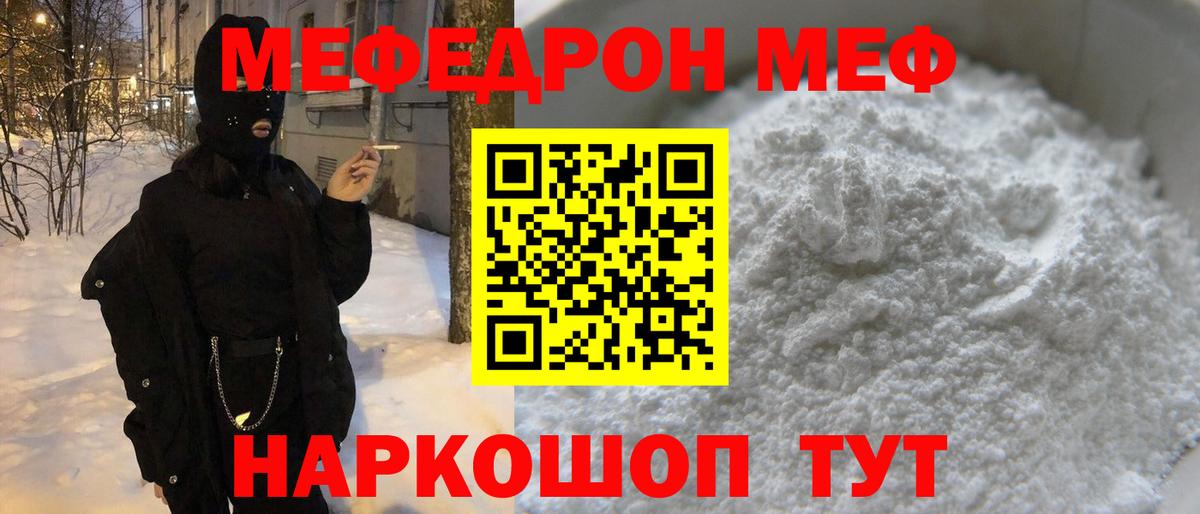 Мефедрон кристаллы Россошь